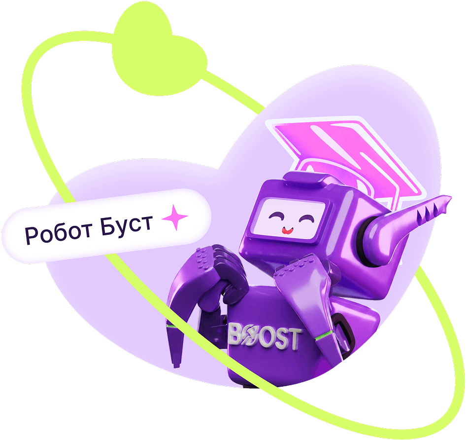 Робот Буст