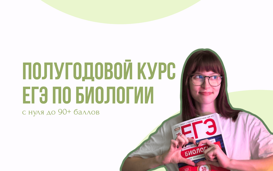 Полугод ЕГЭ по биологии.2026