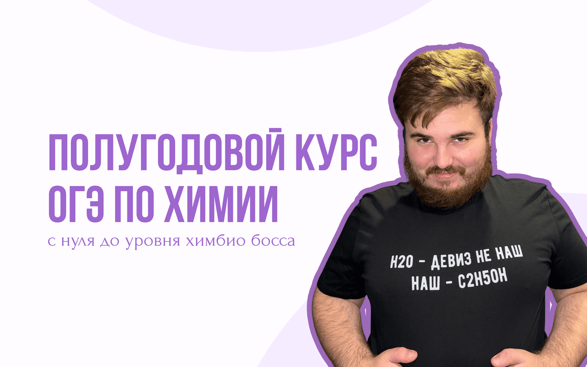 Полугод ОГЭ химия.2026