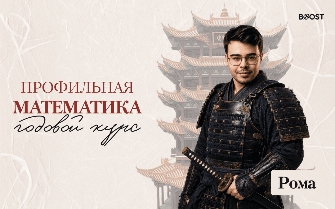 Профильная математика. Годовой 2026/2027
