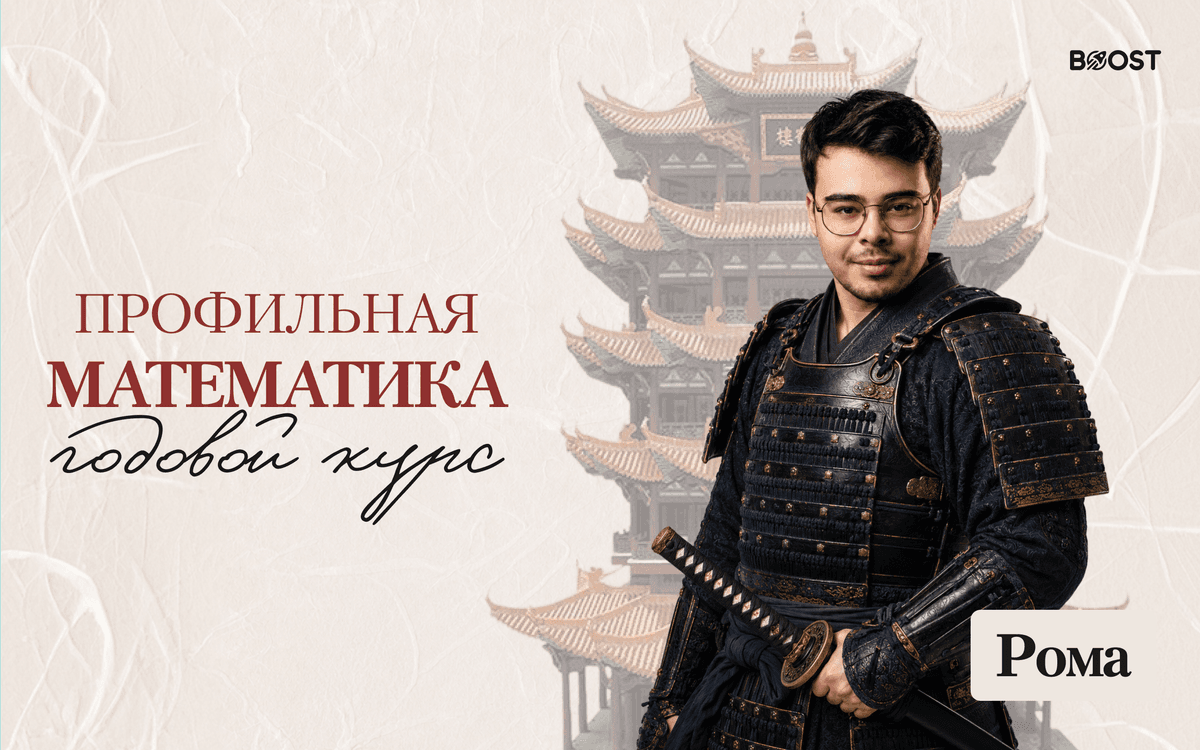 Профильная математика. Годовой 2026/2027