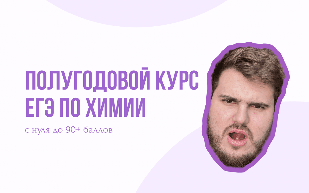 Полугод ЕГЭ по химии.2026
