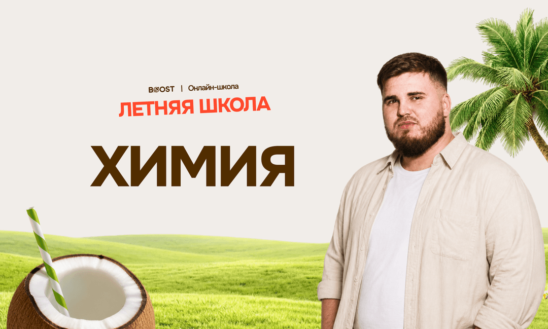 ЛШ Химия Саня Дмитриев