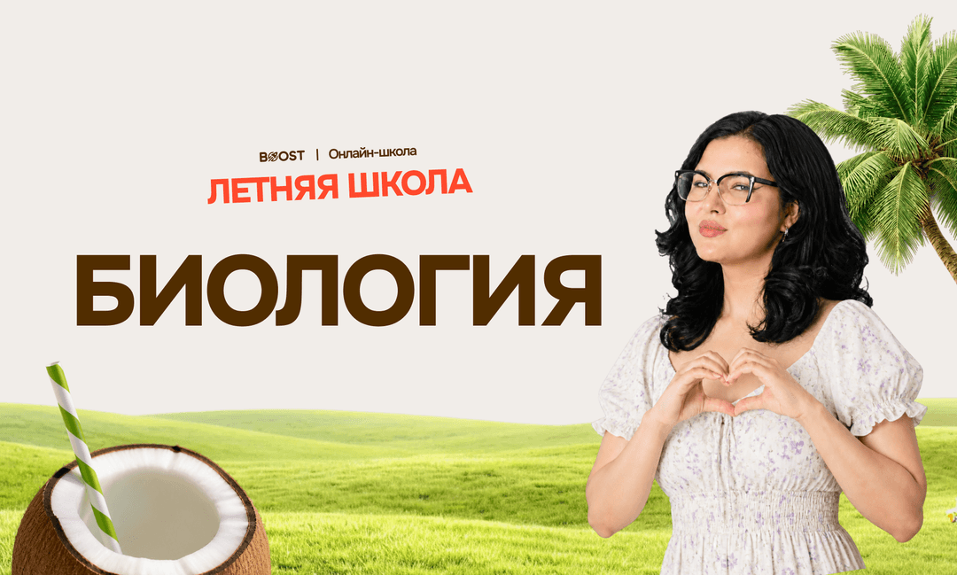 ЛШ Биология Ида Биологичка